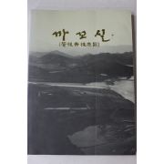 1996년 귀곡초등학교 총동창회 까꼬실