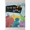 2008년초판 고진숙 역사를 담은 도자기