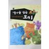 2008년초판 고진숙 역사를 담은 토기