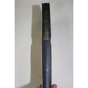 1998년 태사장공사적지(太師張公事蹟誌)