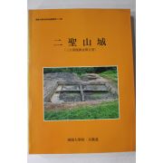 1987년 한양대학교 이성산성(二聖山城)
