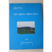 1995년 경남대학교 포천 반월산성 지표조사보고서
