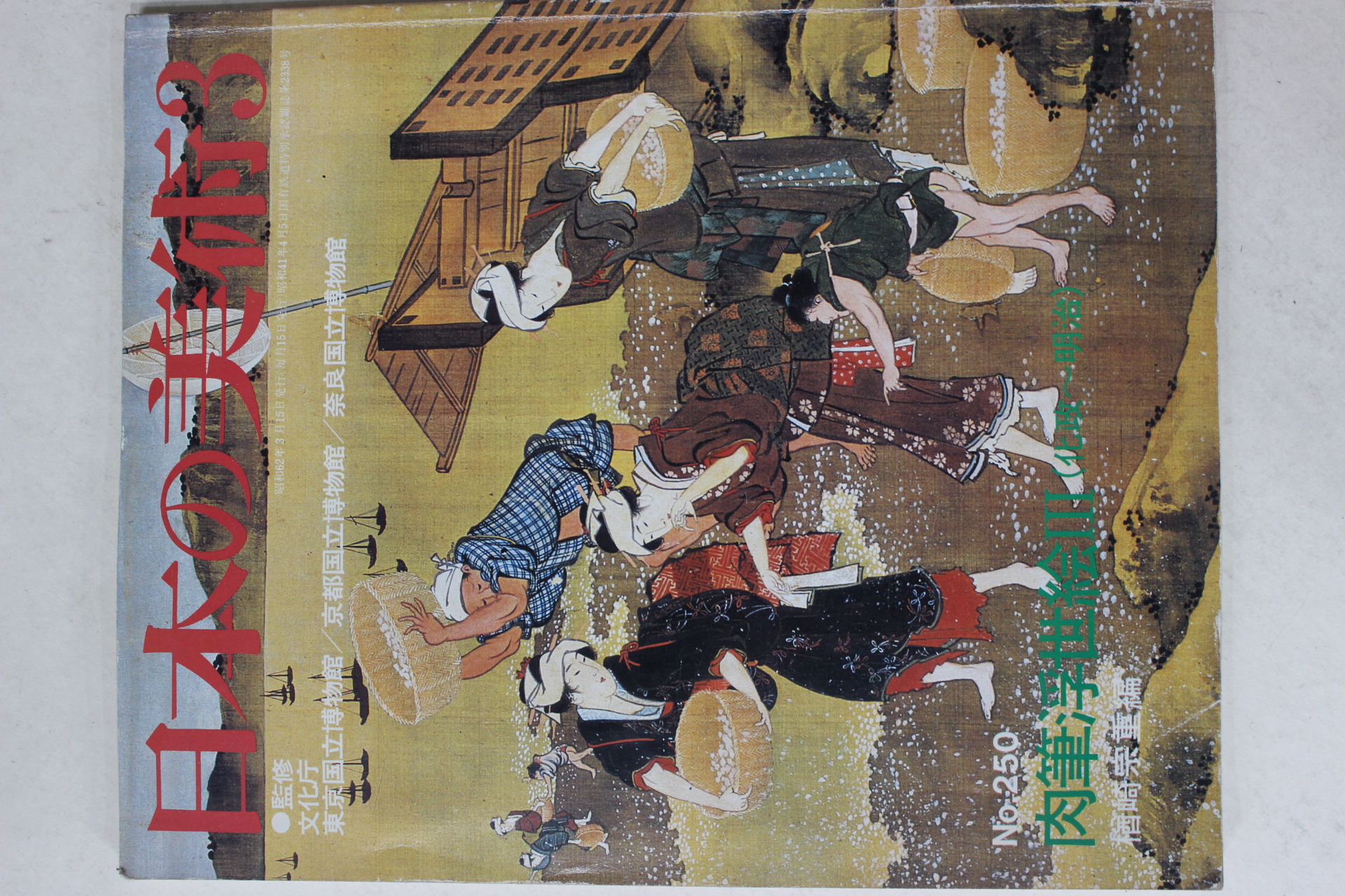 1987년(소화62년) 일본의 미술 3