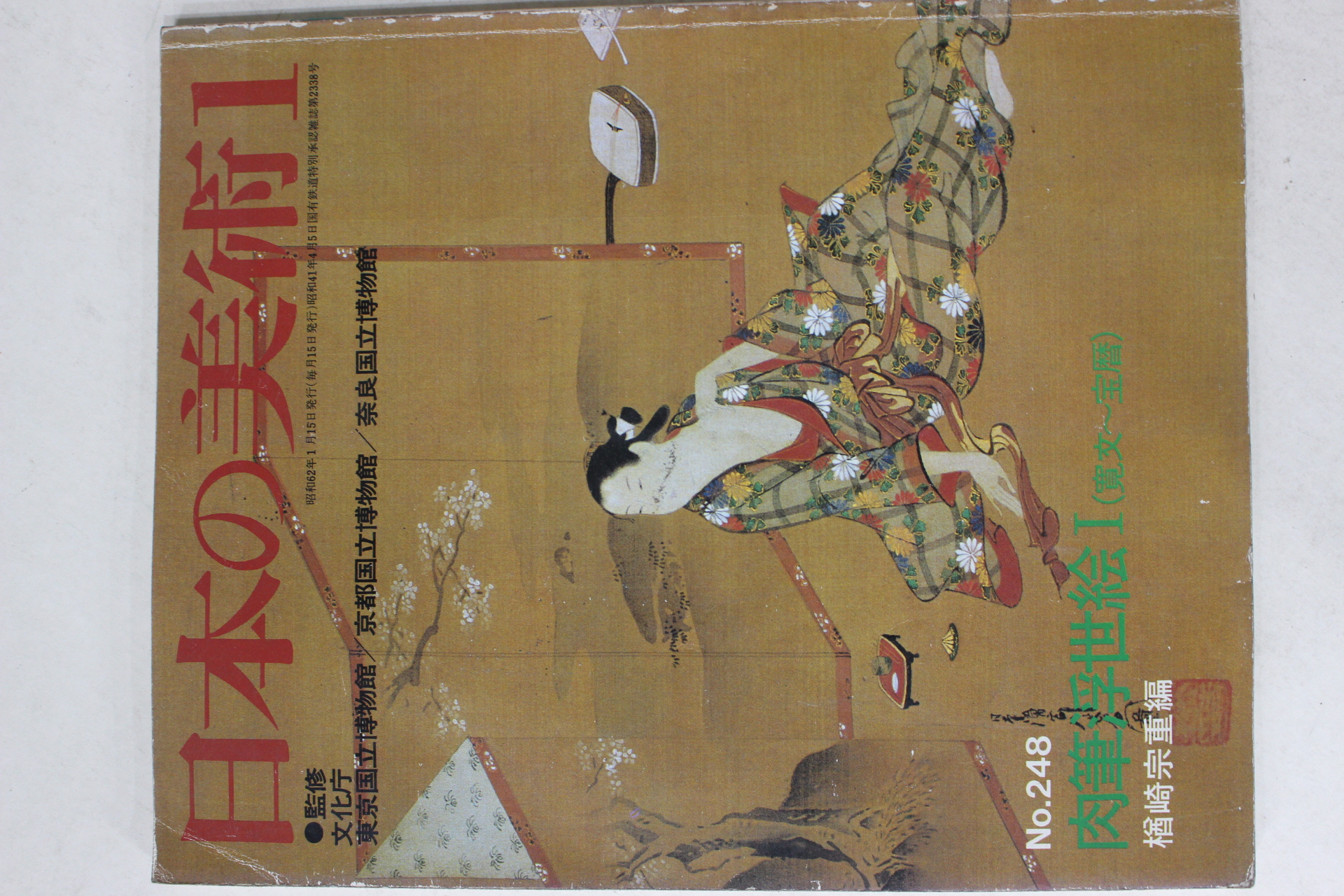 1987년(소화62년) 일본의 미술 1