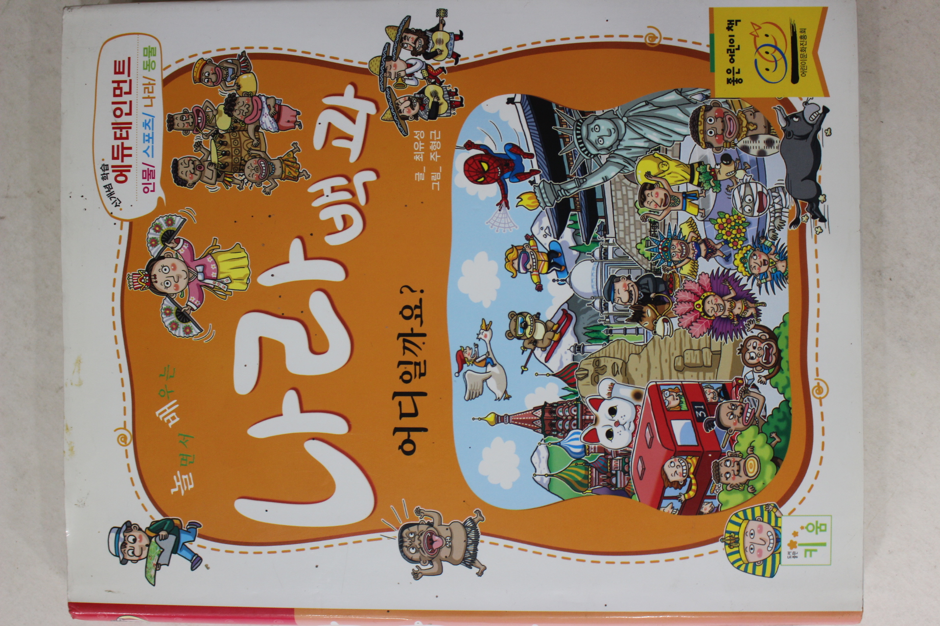 2009년 최유성 나라백과