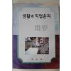 1999년초판 생활과 직업윤리