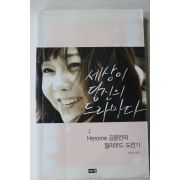 2008년 김윤진 세상이 당신의 드라마다