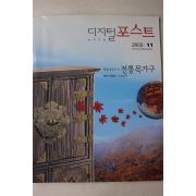 2005년 디저털포스트 11월호