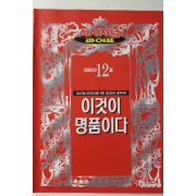 1995년 시사저널 별책부록 이것이 명품이다