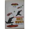 1996년 시사저널 별책부록 재테크 통달하기