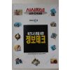 1995년 시사저널 별책부록 비즈니스맨을 위한 정보테크