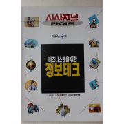 1995년 시사저널 별책부록 비즈니스맨을 위한 정보테크