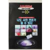 1995년 시서저널 별책부록 나도 사진 전문가 될 수 있다