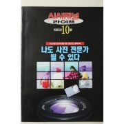 1995년 시서저널 별책부록 나도 사진 전문가 될 수 있다