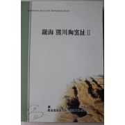 2004년 진해 태천도요지 2
