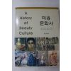 2004년초판 미용문화사