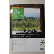 2007년 월간 차의 세계 10월호