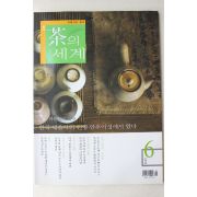 2008년 월간 차의 세계 6월호