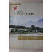 2007년 제12회 북평초등학교 총동창회 및 친선체육대회