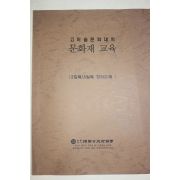 2007년 고미술문화대학 문화재교육 교재