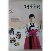 2010년 국민건강보험공단 건강보험 1월호