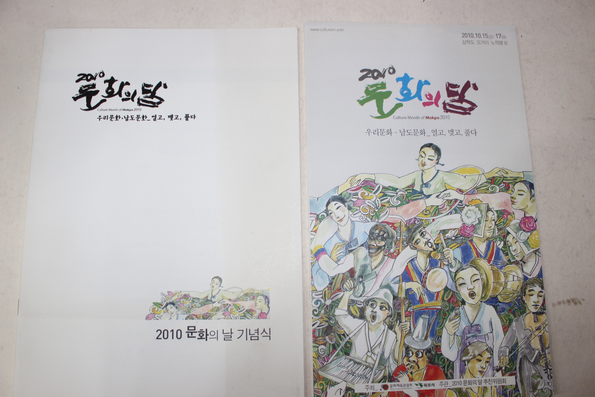 2010년 목포시 삼학도 문화의 밤 팜플렛
