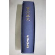 2006년 진주상공회의소 120년사