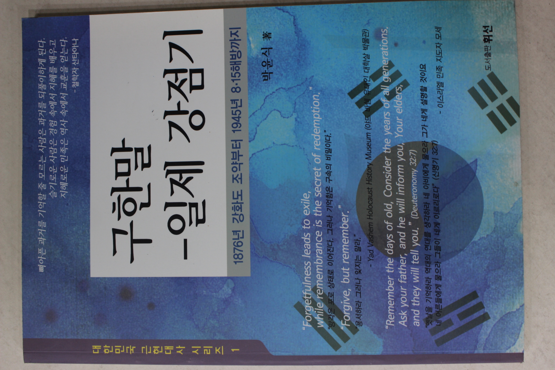 2012년 박윤식 구한말 일제강점기