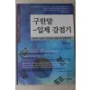 2012년 박윤식 구한말 일제강점기