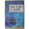 2012년 박윤식 잊을 수 없는 6.25전쟁