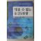 2012년 박윤식 잊을 수 없는 6.25전쟁