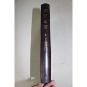 1969년 상해발행 독립신문 1 (60부한정판)