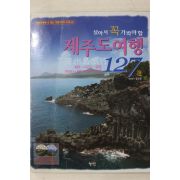 2008년 제주도여행 127선