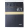 2008년 국립진주박물관 고경명의 의병운동