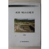 2006년 국립창원문화재연구소 함안 성산산성 3