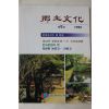 1997년 향토문화 제9집