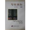 2000년 향토문화 제12집