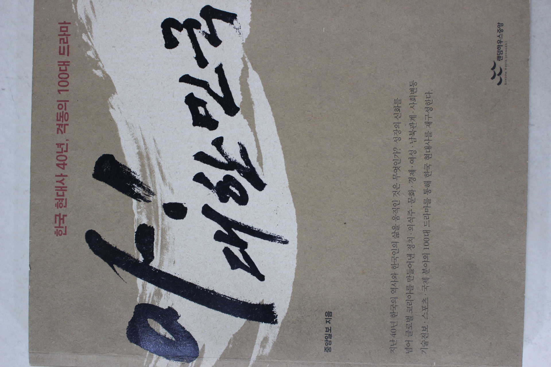 2005년 중앙일보 아 대한민국
