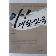 2005년 중앙일보 아 대한민국