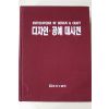 1990년 디자인 공예 대사전