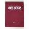1990년 디자인 공예 대사전