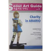 2005년 서울아트가이드 3월호