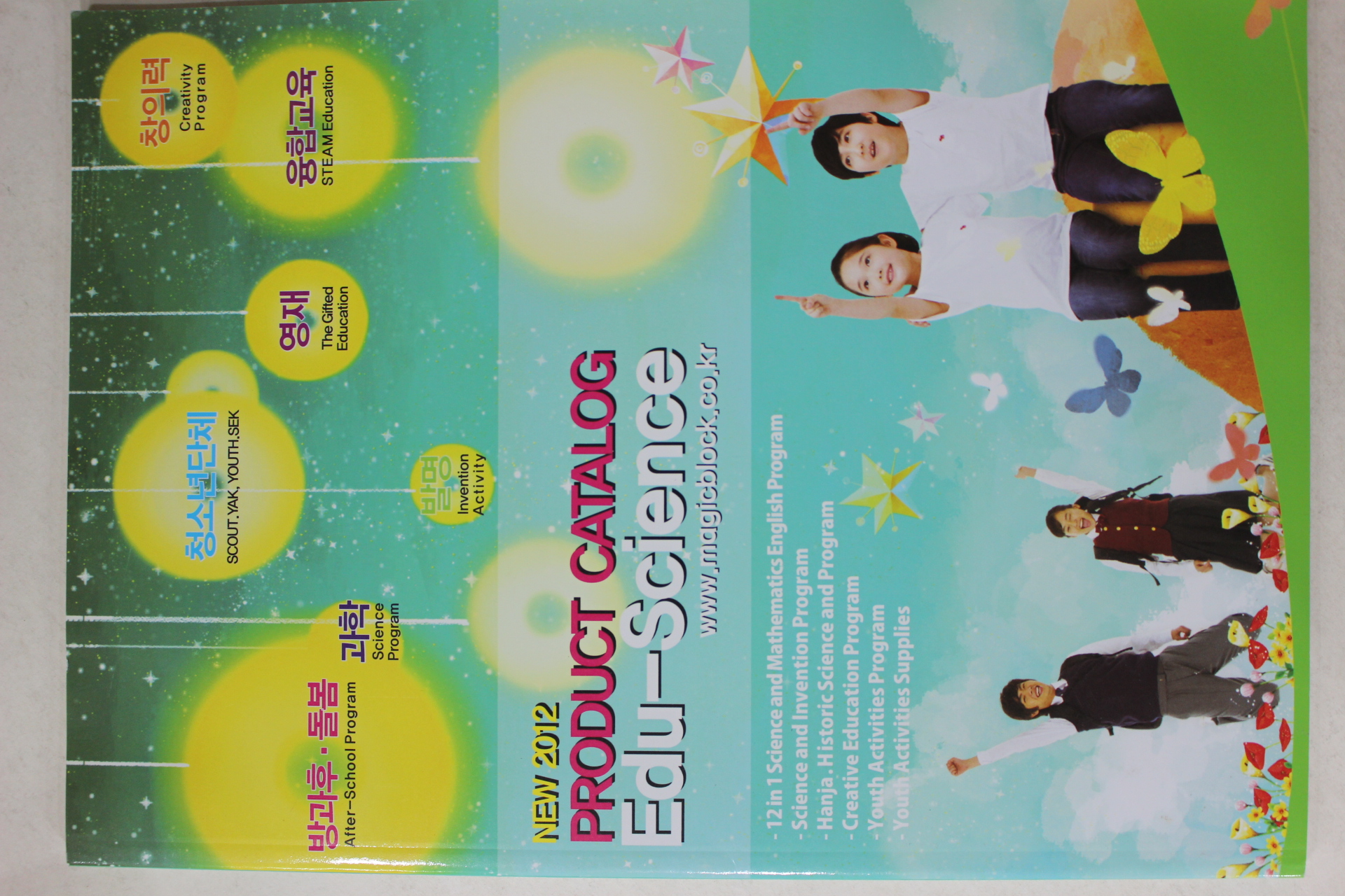2012년 과학발명영재 창의성교육프로그램