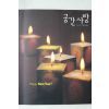 2003년 공간사랑 1월호