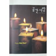 2003년 공간사랑 1월호
