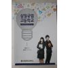 2012년 삼일공업고등학교 팜플렛