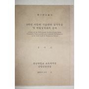 2000년 김석조 6학년 아동의 식습관과 성격특성 및 학업성적과의 관계