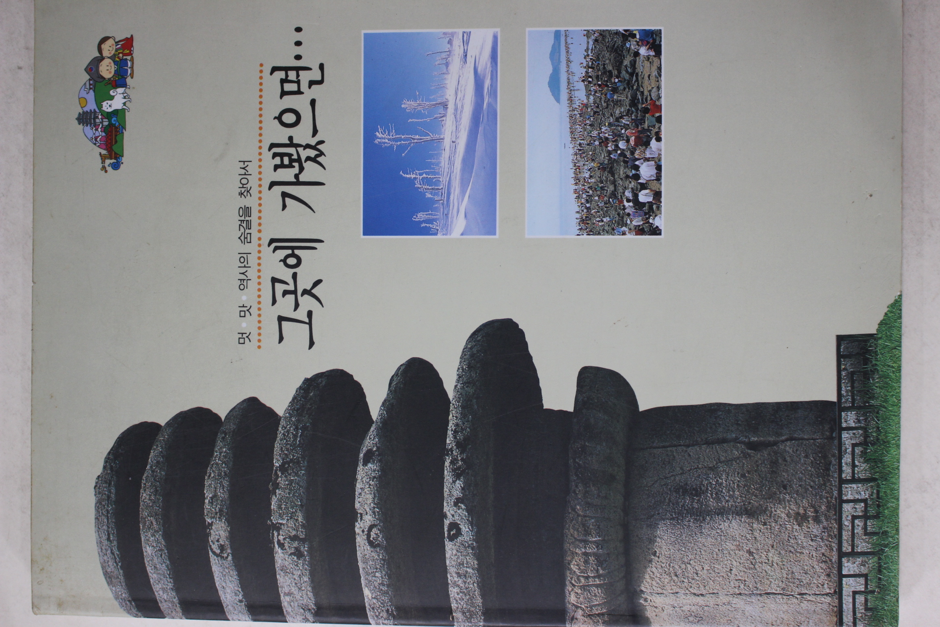 1995년 전라남도 그곳에 가봤으면