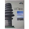 1995년 전라남도 그곳에 가봤으면