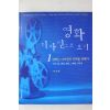 2003년 박진배 영화 디자인으로 보기 1